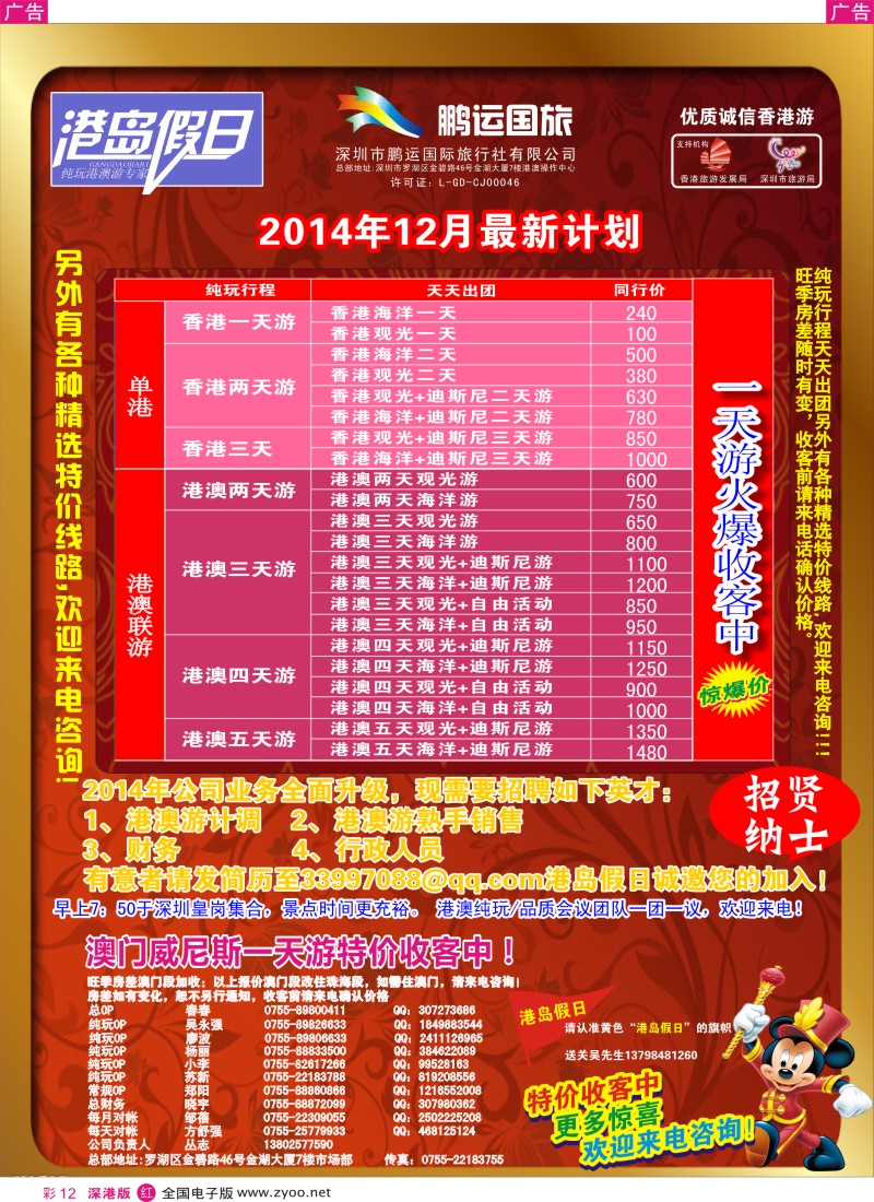 r彩012  港岛假日-港澳纯玩专家
