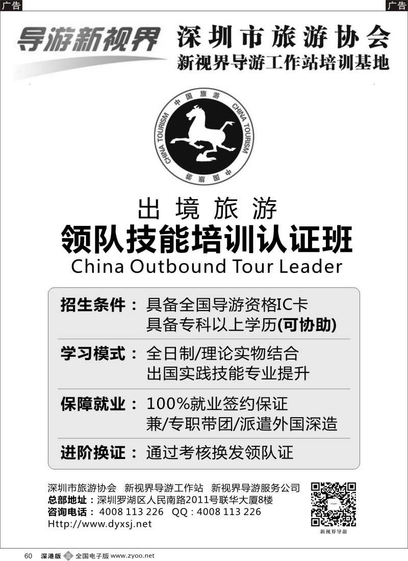 旅游服务  b黑060  出境旅游—领队技能培训认证班（导游新视界）  