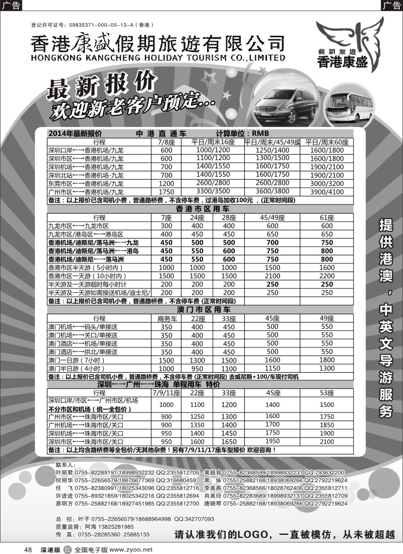 r黑048  康盛港澳车队特价：中港车、港澳车、广深珠车