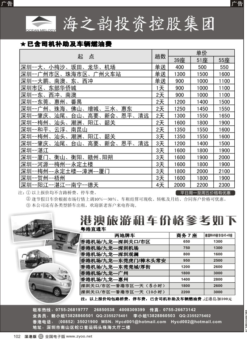 r黑102  海之韵投资控股集团（汽车租赁）