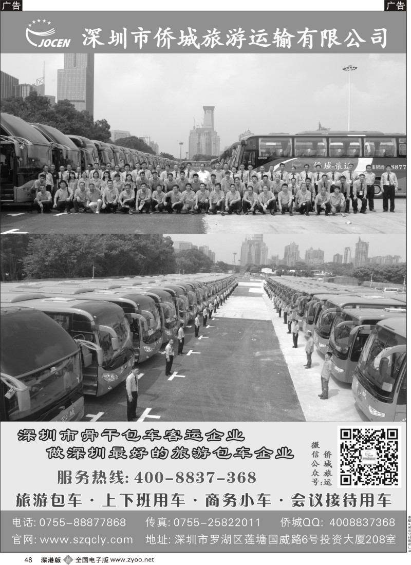 租车  b黑048  舒适旅程，快乐侨城-做深圳最好的旅游包车企业  