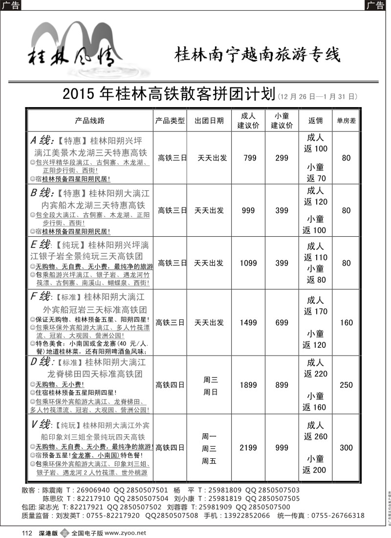 b黑112  桂林风情—桂林南宁越南旅游专线