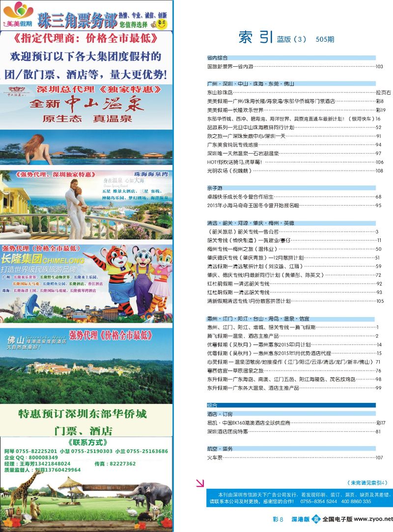 b彩004 505期 深港版蓝版目录008