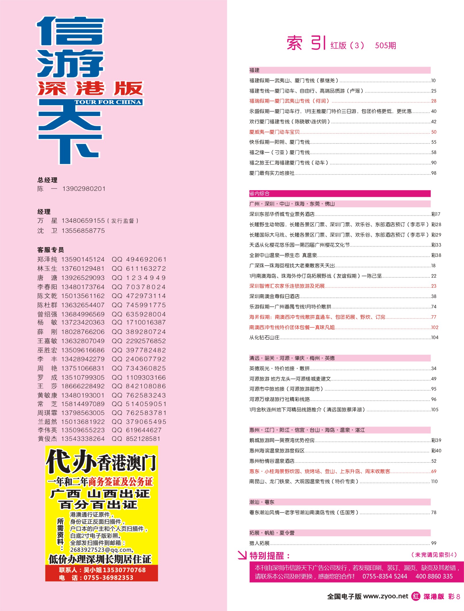 r彩008 深港版红版目录