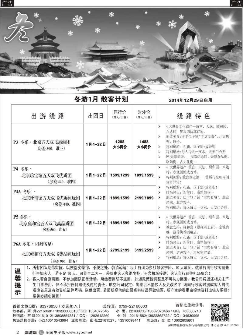r黑002  北京首都之旅（金奕）惊爆特价 招熟手计调  