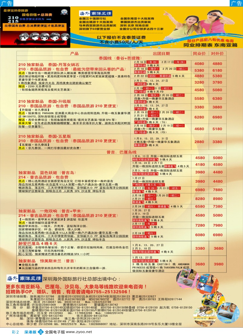 b彩002  海外南洋风情—210、215东南亚产品总汇  
