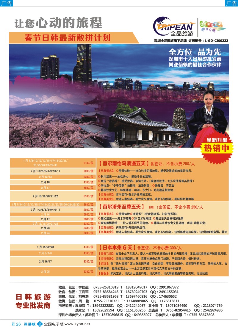 b彩026  醉炫韩国【1月-春节】收客计划