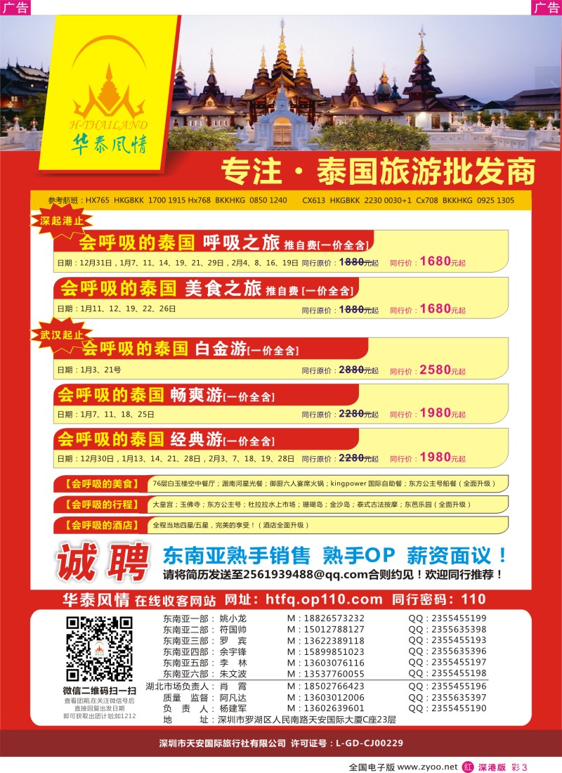 r彩003  华泰风情—泰国旅游批发商  