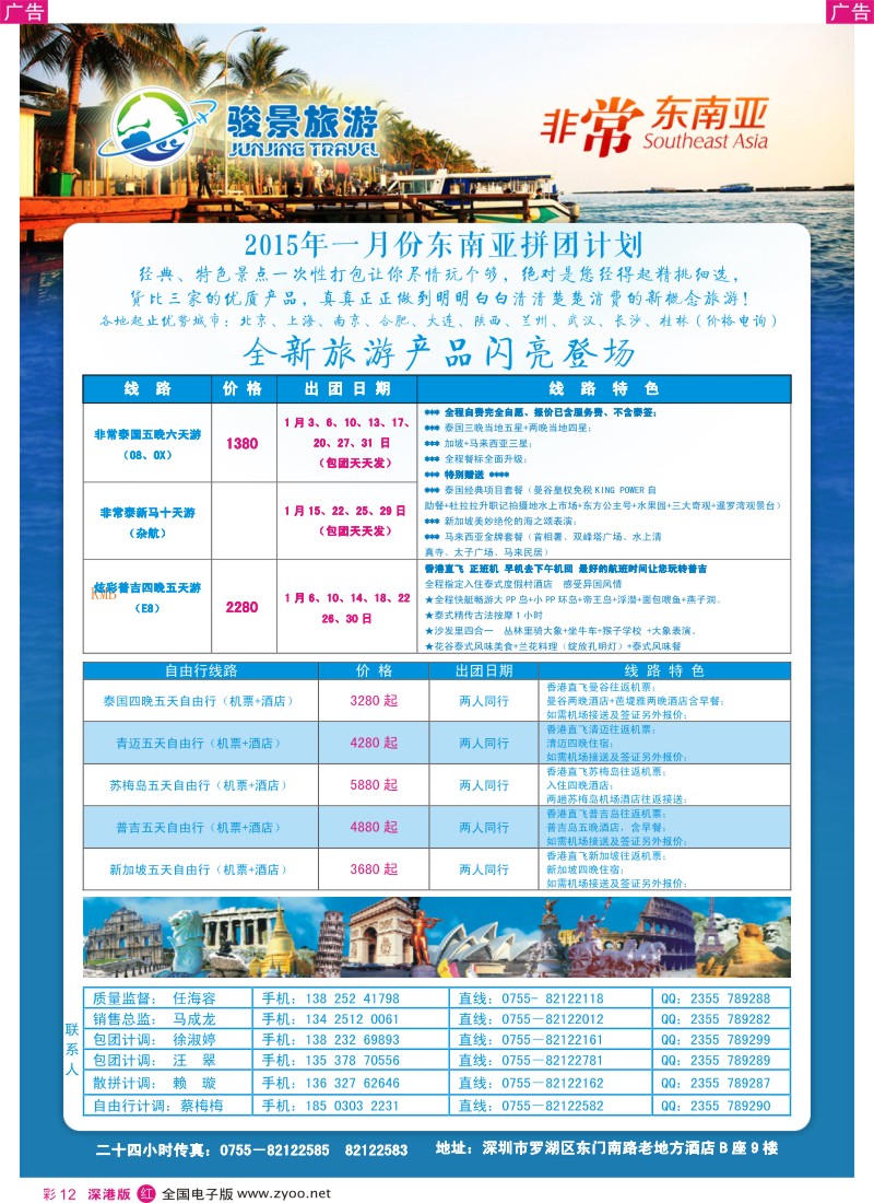 r彩012  骏景旅游-东南亚1月拼团计划