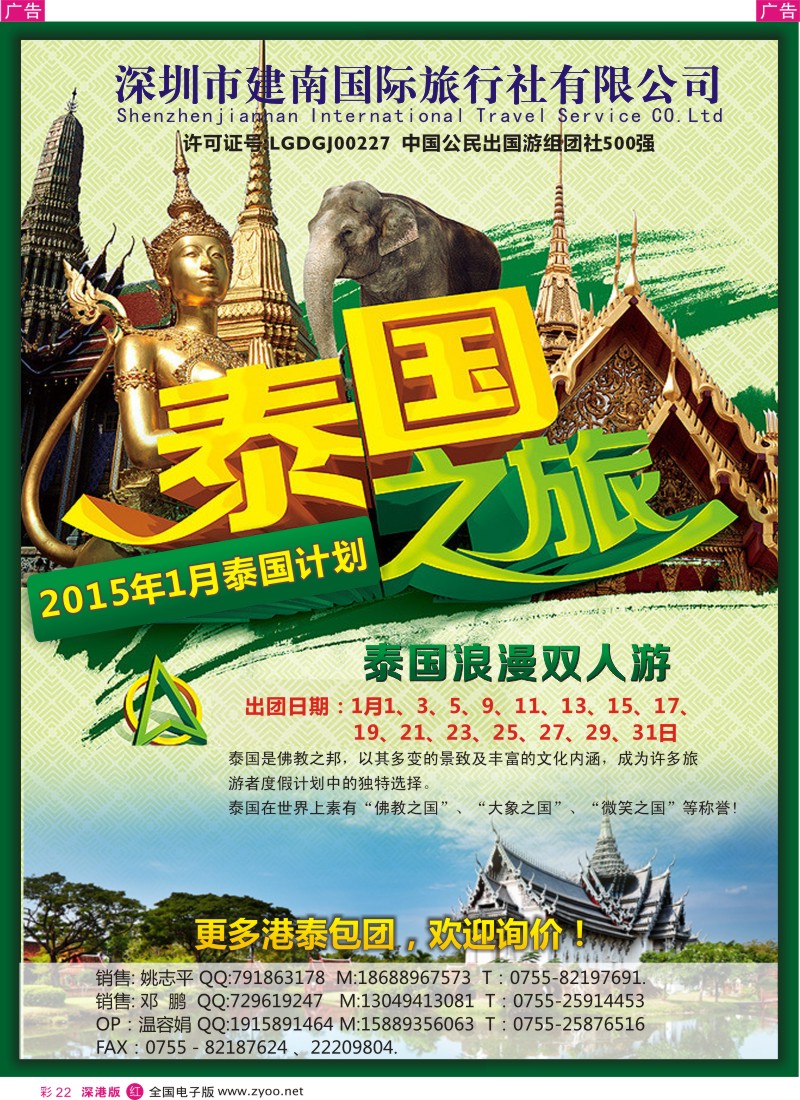 r彩022  建南国旅-泰国之旅