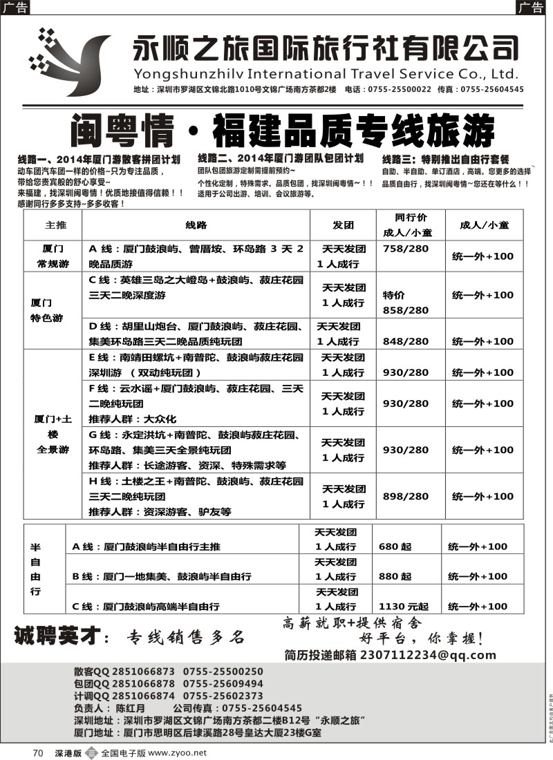 b黑070  闽、粤情-厦门专线1月份出团计划  