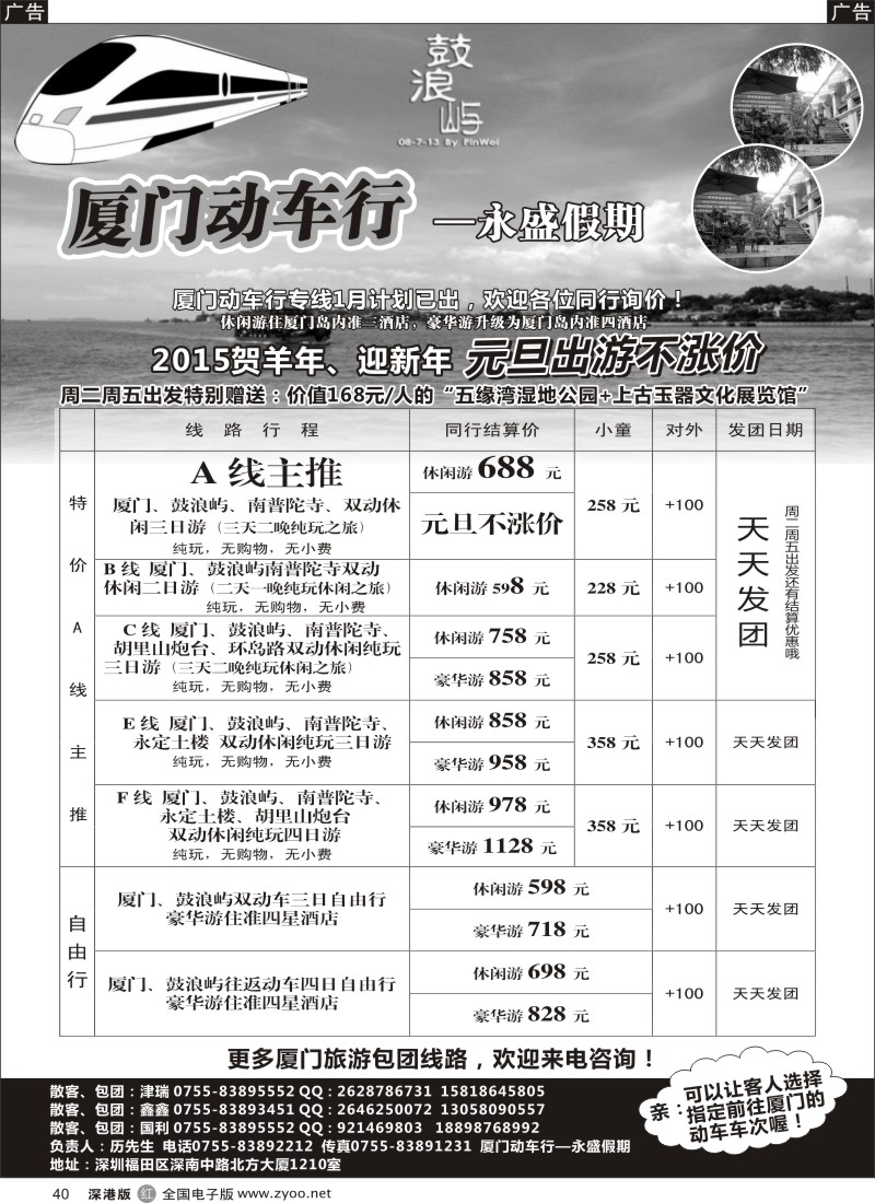 r黑040  永盛假期—厦门动车行，12月主推厦门特价三日游，包团价格更低，更优惠  