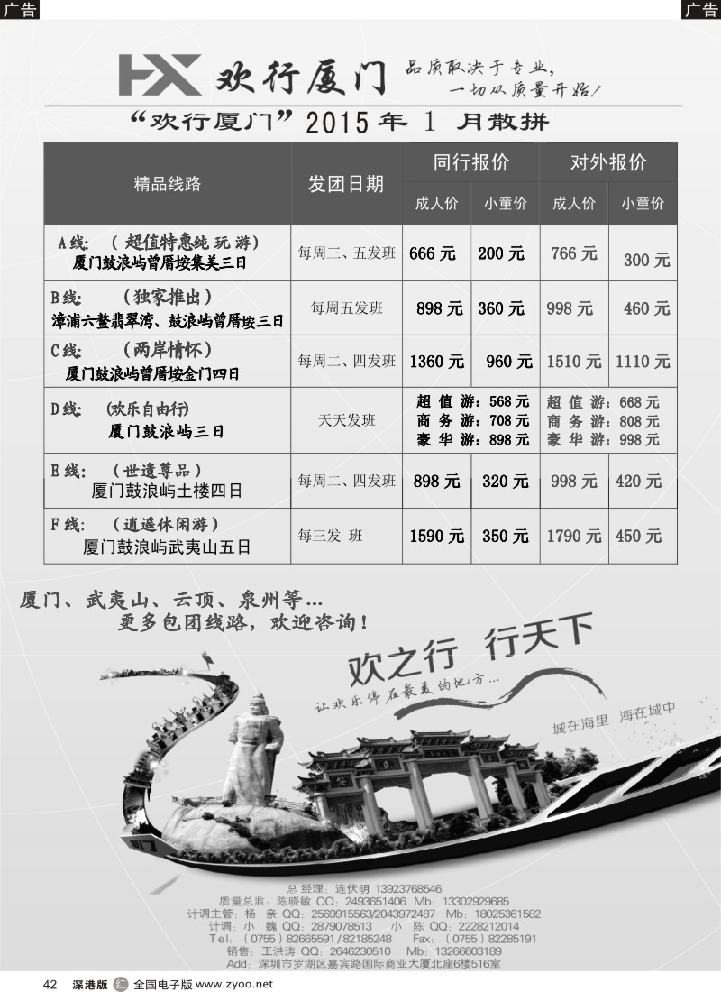 r黑042  欢行厦门福建专线（陈晓敏／连伏明）  