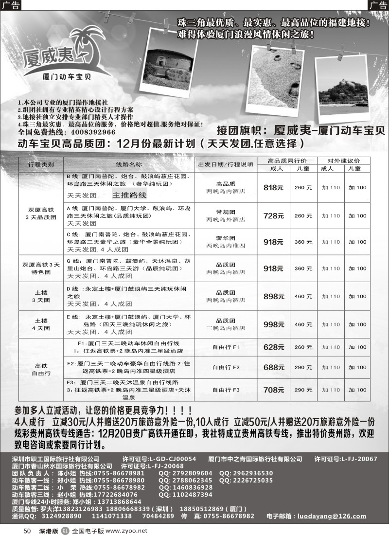 r黑050  厦威夷-厦门动车宝贝  