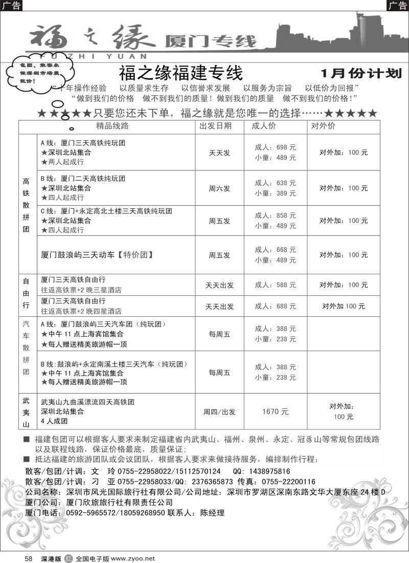 r黑058  福之缘—（刁亚）厦门专线  