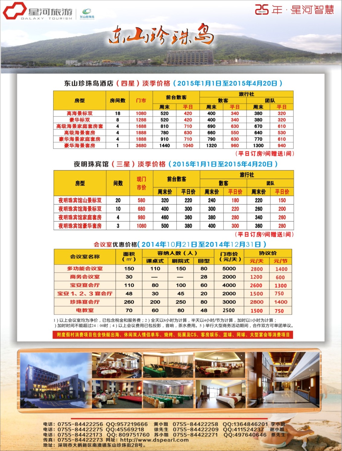 b右拉页 东山珍珠岛
