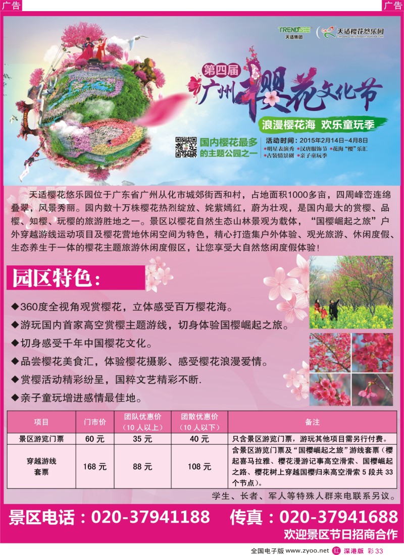 r彩033  天适从化樱花悠乐园--第四届广州樱花文化节