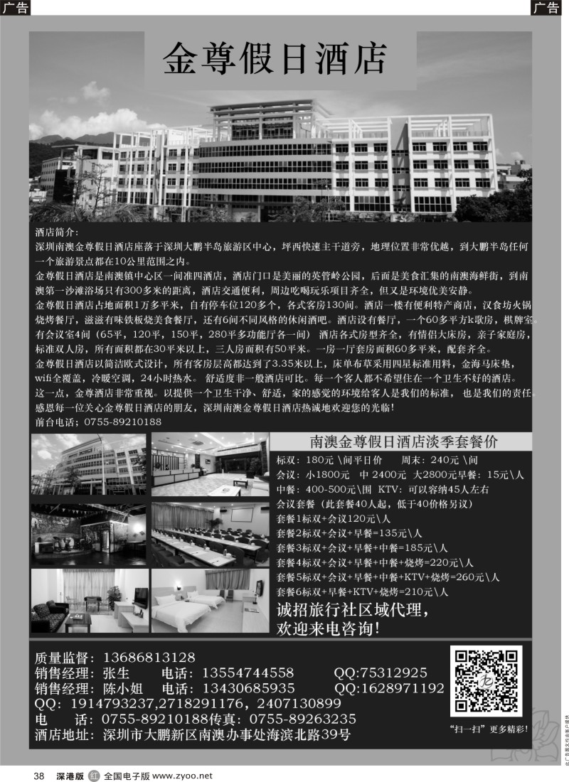 r黑038  深圳南澳金尊假日酒店