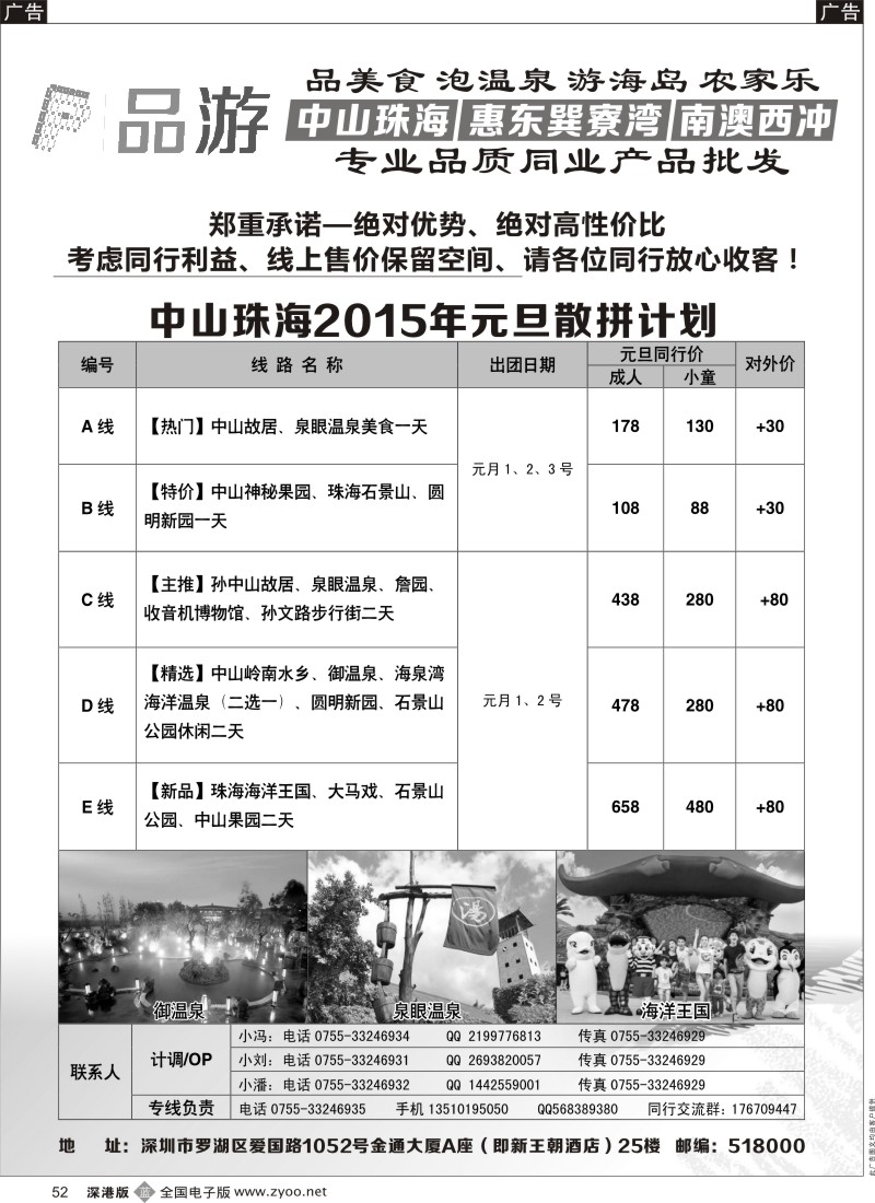黑052  品游系列——元旦中山珠海散拼同行计划