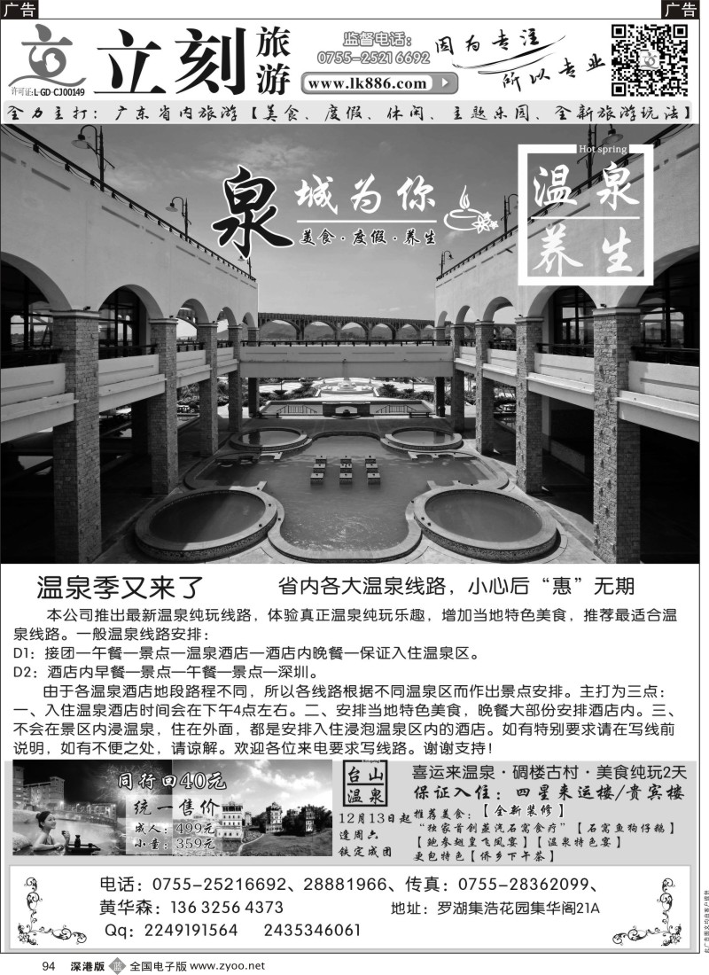 黑094  广东美食纯玩专线地接  