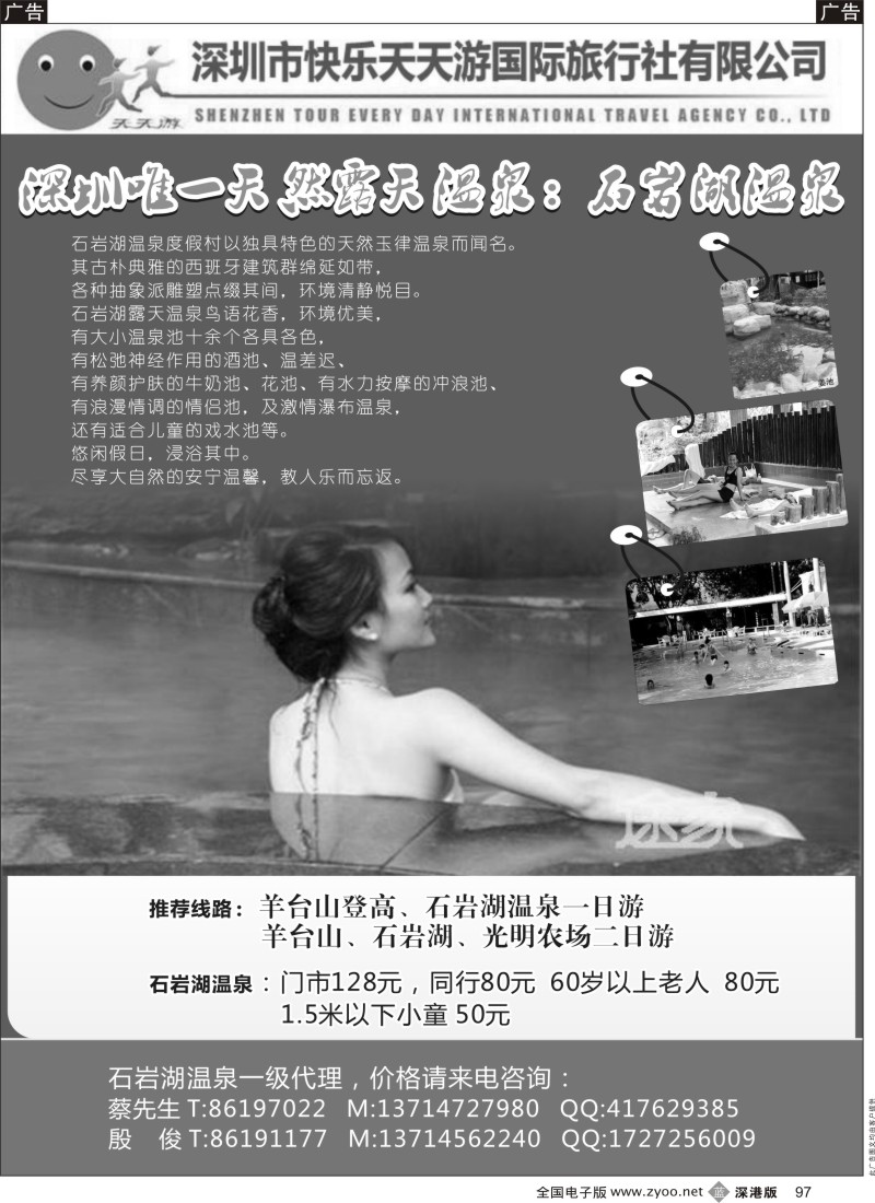 黑097  深圳唯一天然温泉--石岩湖温泉
