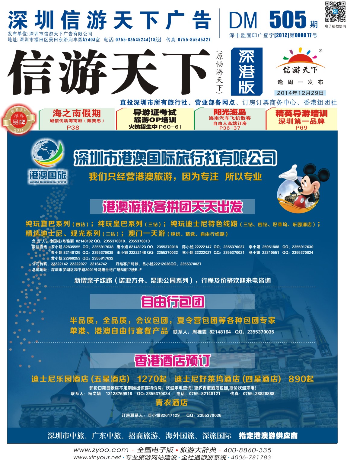b封面 港澳风情品质港澳游