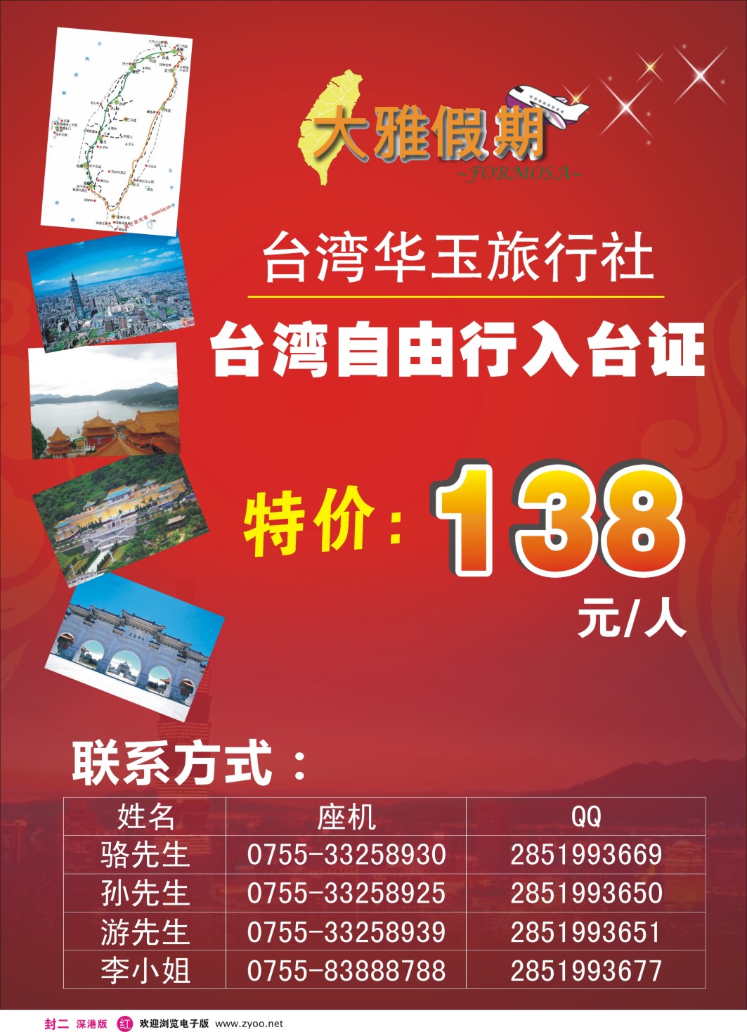 r封二 环球国际-畅游港澳招聘