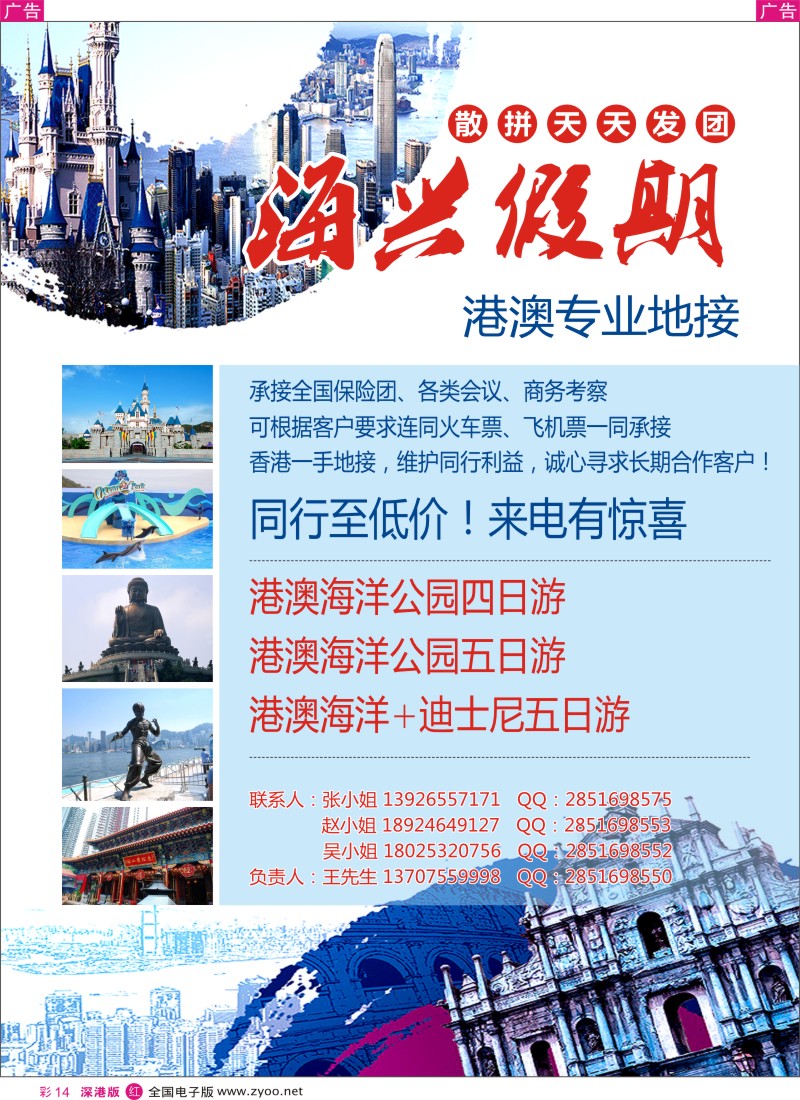r彩014  海兴假期-港澳专线  