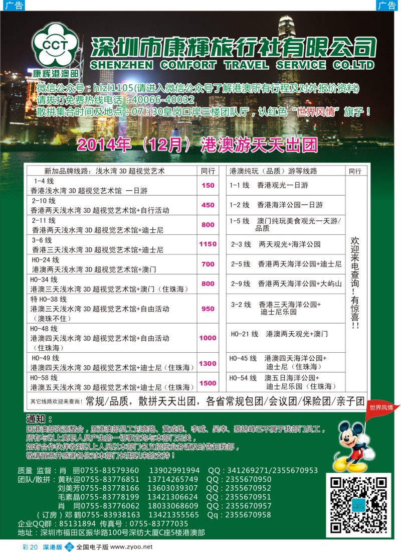 彩020  康辉港澳风情