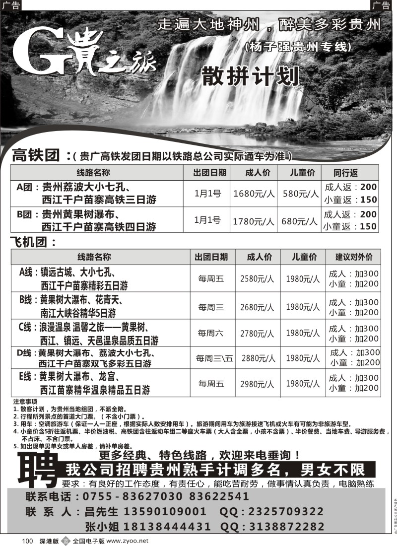 b黑100  贵之旅贵州专线（杨子强）  