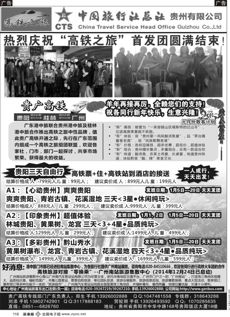 b黑116  贵州港中旅—贵广专线