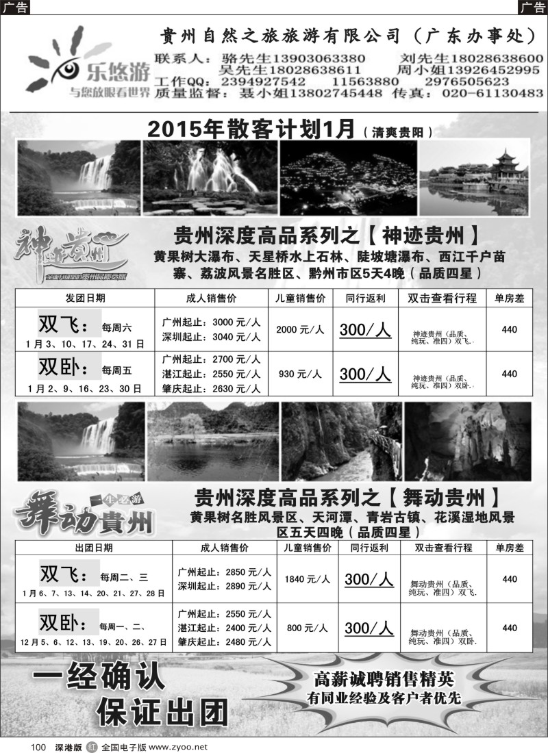 r黑100  清爽贵阳——贵州专线