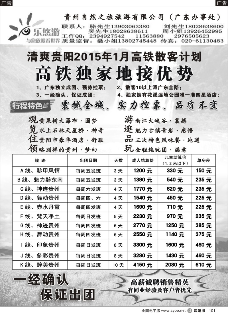 r黑101  清爽贵阳——贵州专线