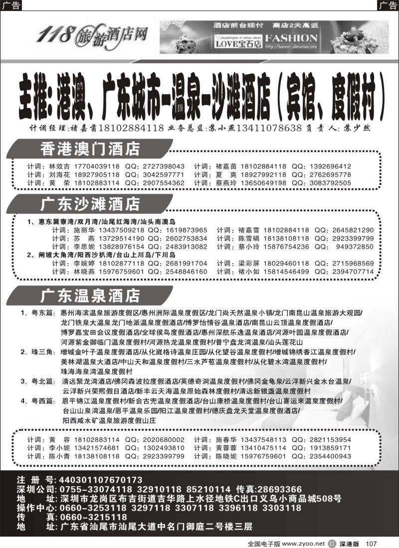 r黑107  广东温泉／沙滩／港澳-118旅游