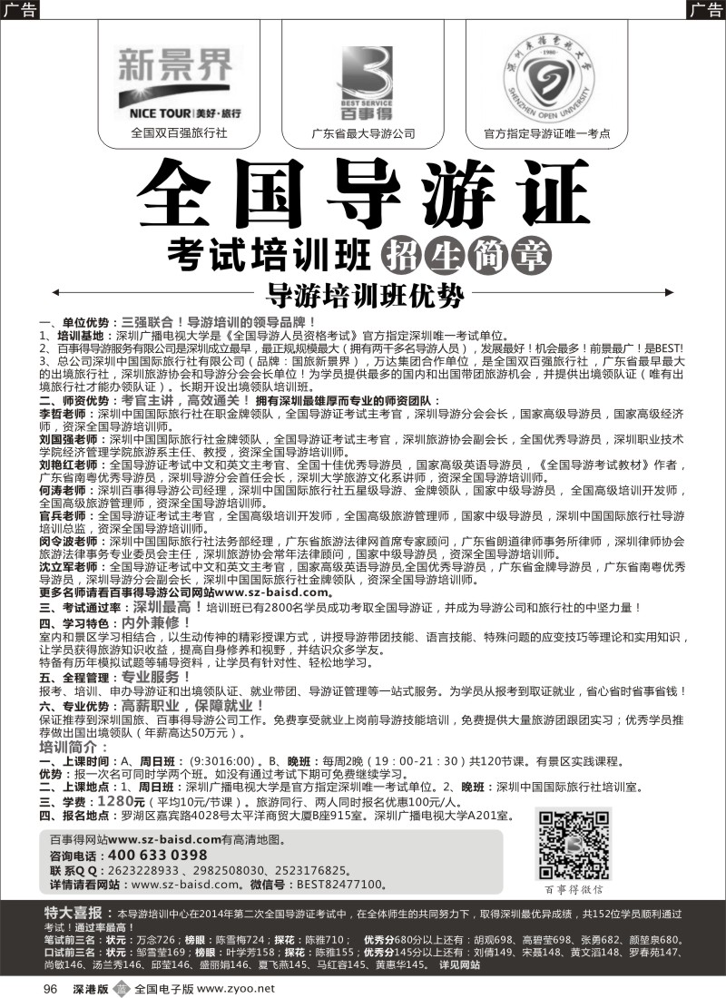 b黑096  全国导游证考前培训（百事得）  