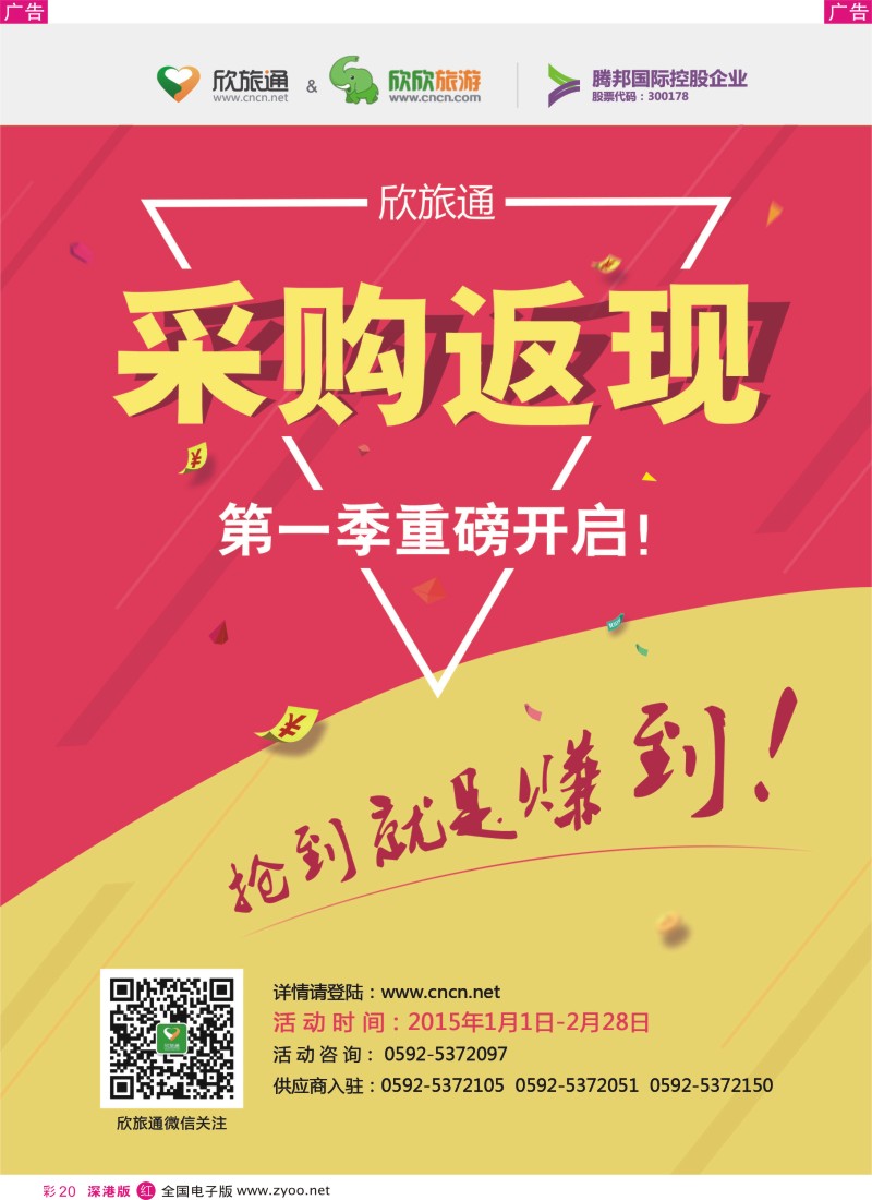 r彩020  欣旅通-同业采购大返现  