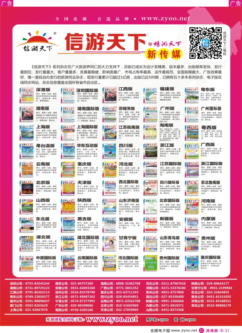 r彩031  《信游天下》系列杂志