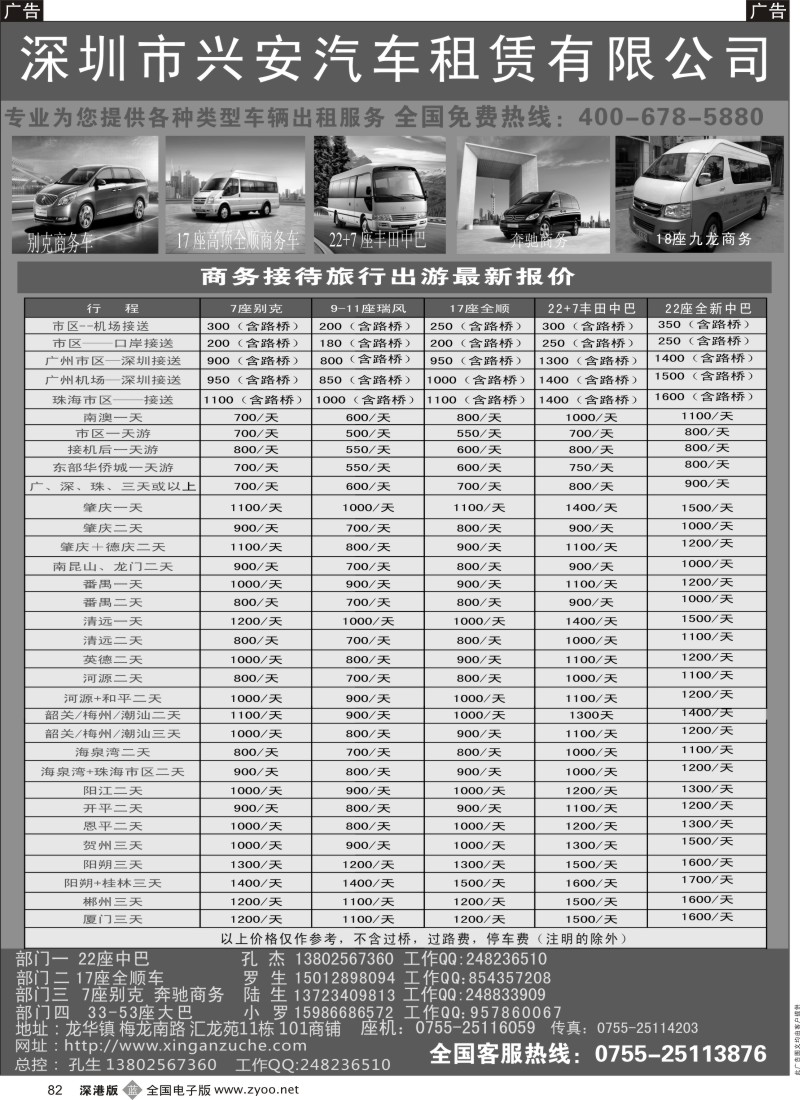 b黑082  租全顺、租中巴、找兴安租车—孔杰  