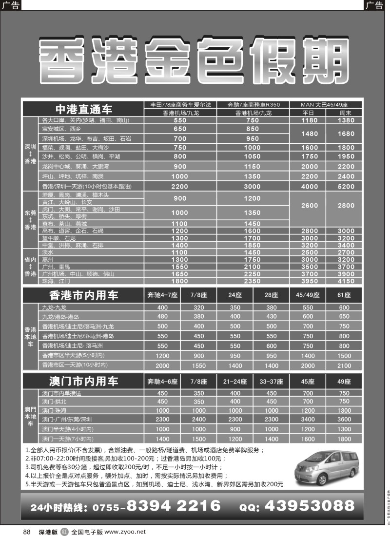 r黑088  香港金色假期—专业批发粤港澳直通车  