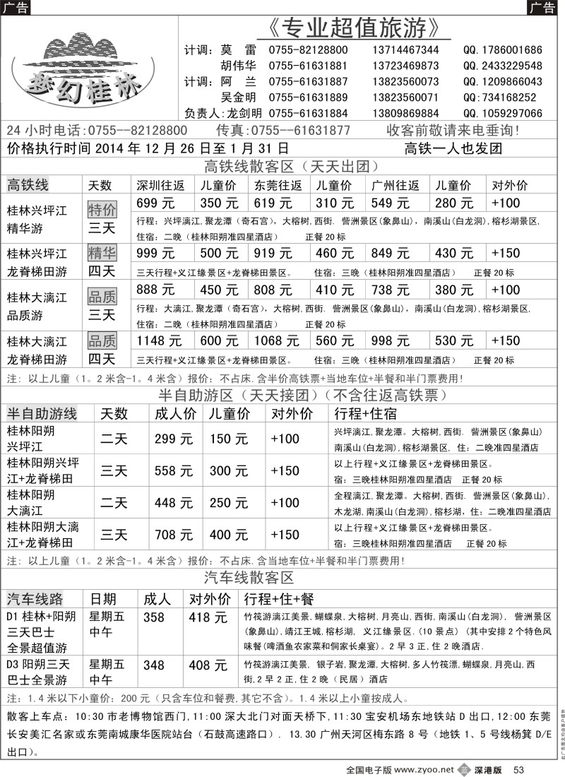 b黑053  梦幻桂林 桂林专线
