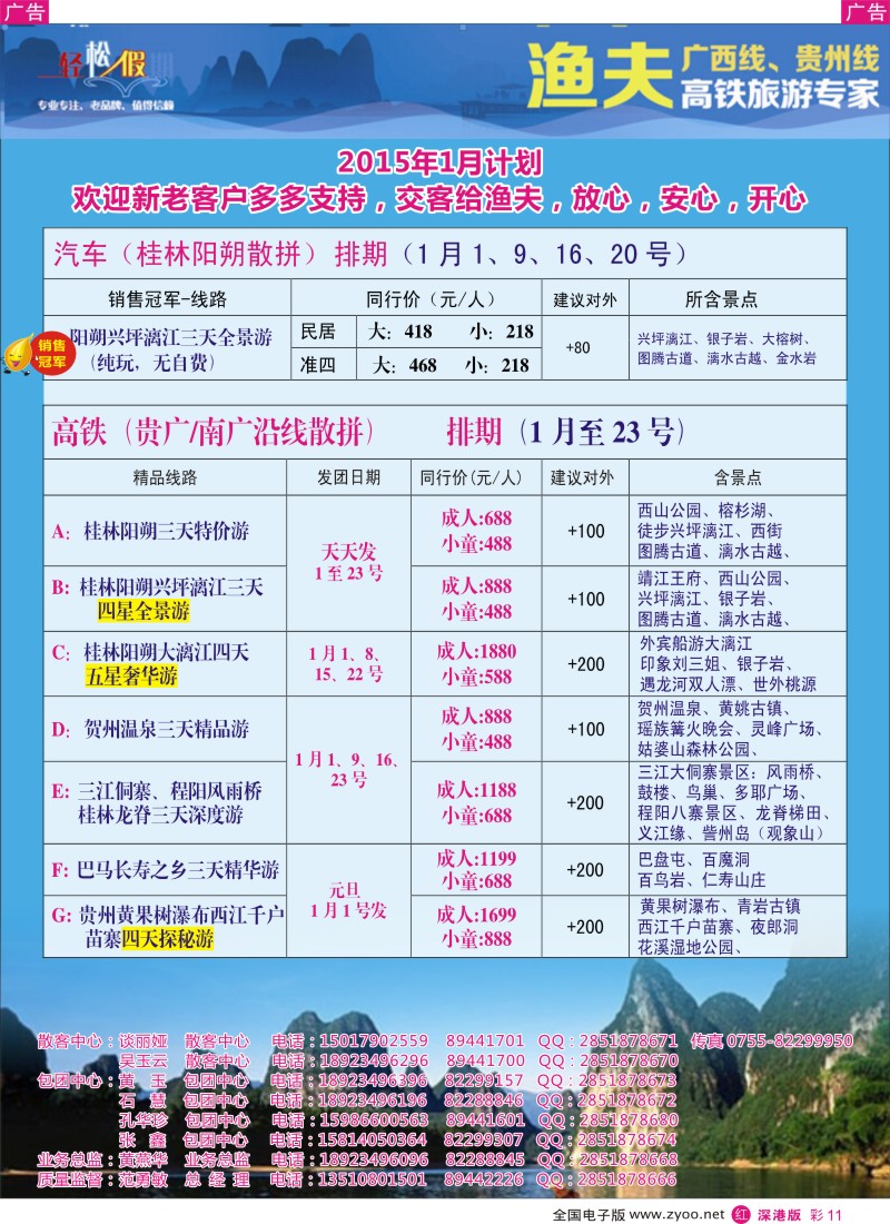 r彩011  渔夫广西线、贵州线汽车高铁一月计划  