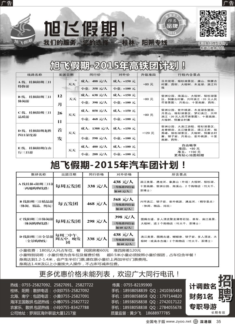 r黑035  旭飞假期—桂林、阳朔、北海、南宁、德天、巴马专线  