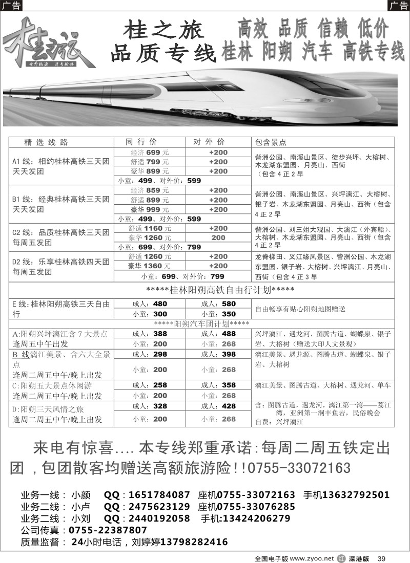 r黑039  桂之旅—桂林阳朔专线（深圳超低价）  