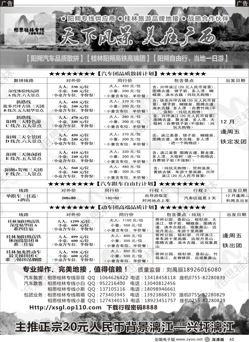 r黑045  相思桂林（中国国旅供应商）—桂林、阳朔专业操作团队  