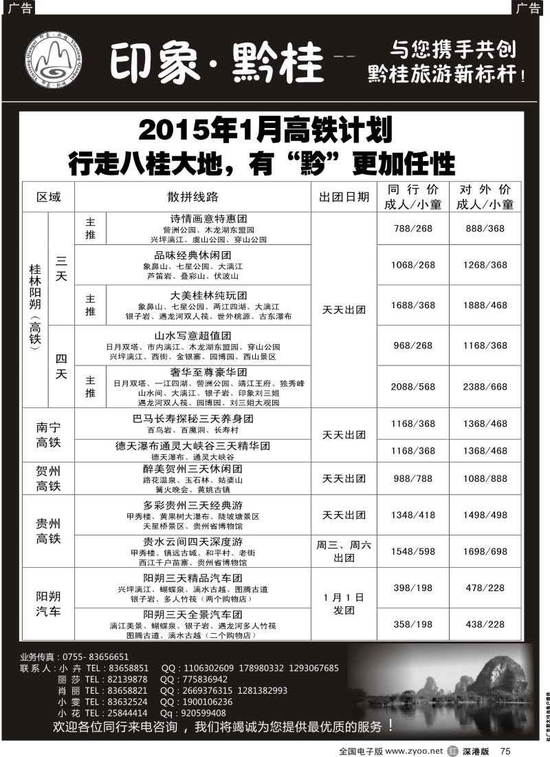 r黑075  印象黔桂——贵广高铁首发计划？  