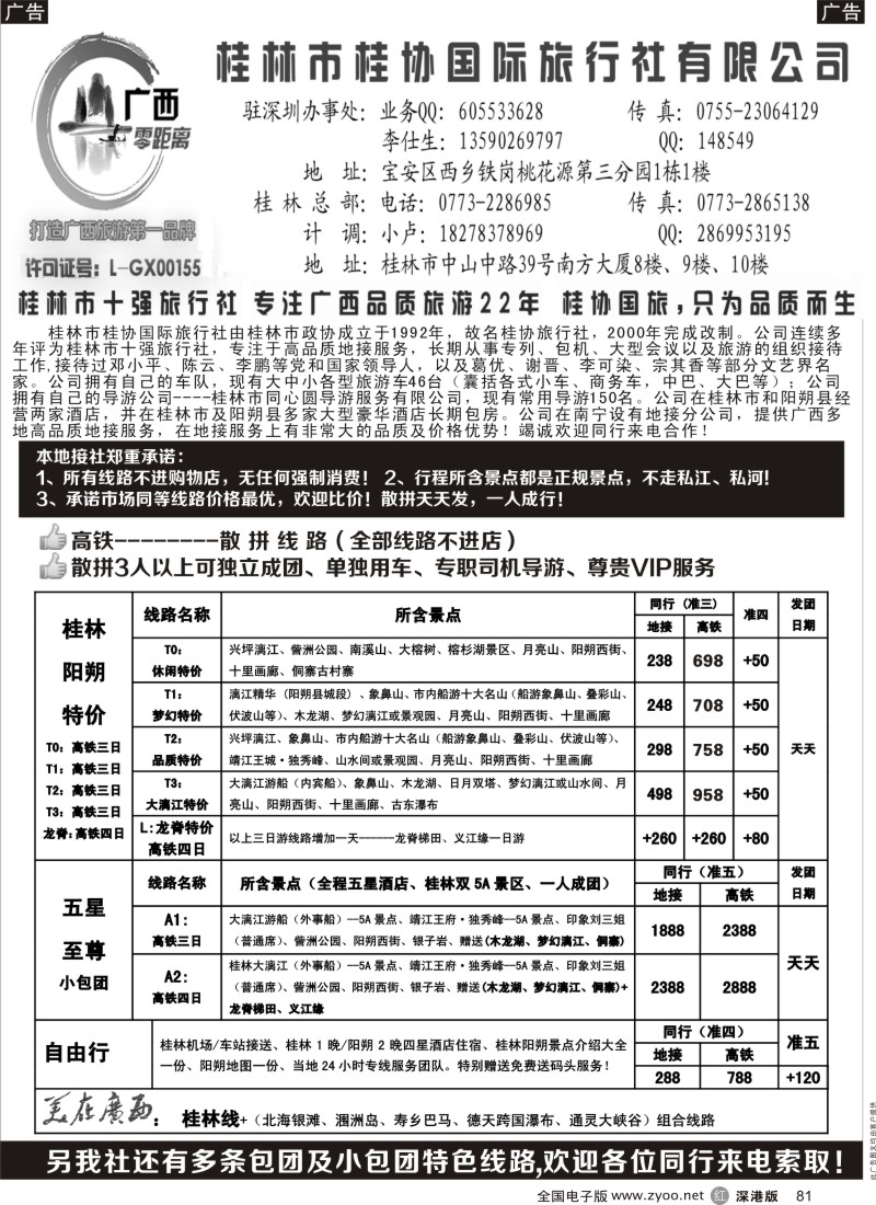 r黑081  (高铁)桂林一手地接社--桂协国旅（深圳最低价）  
