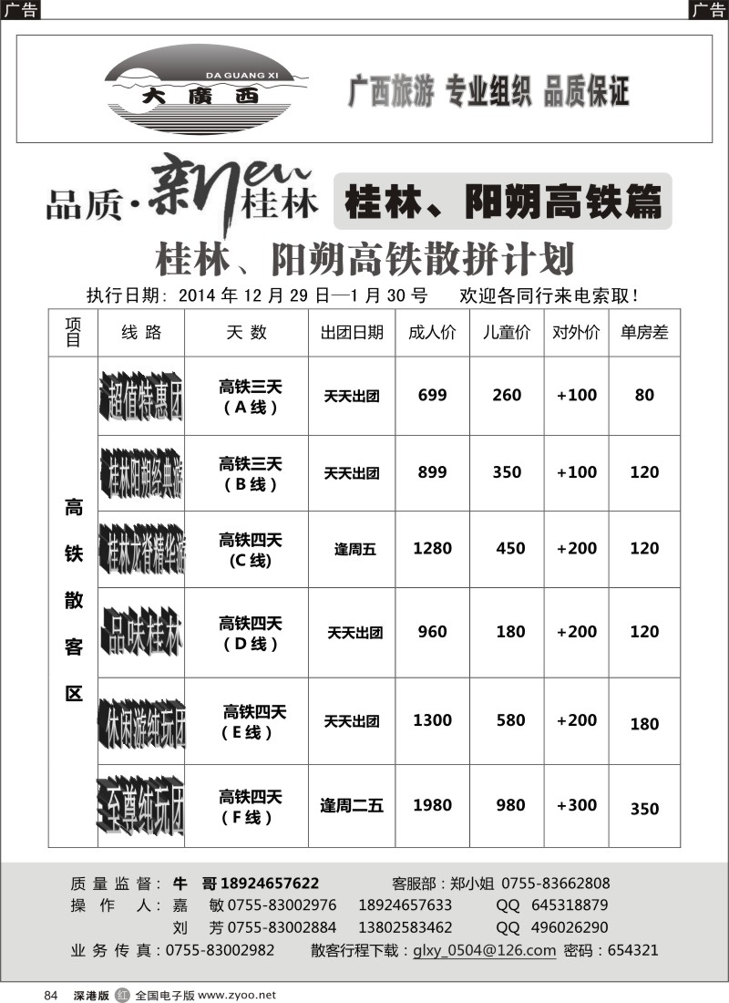 r黑084  “大广西”牛哥桂林、阳朔专线 高铁篇  