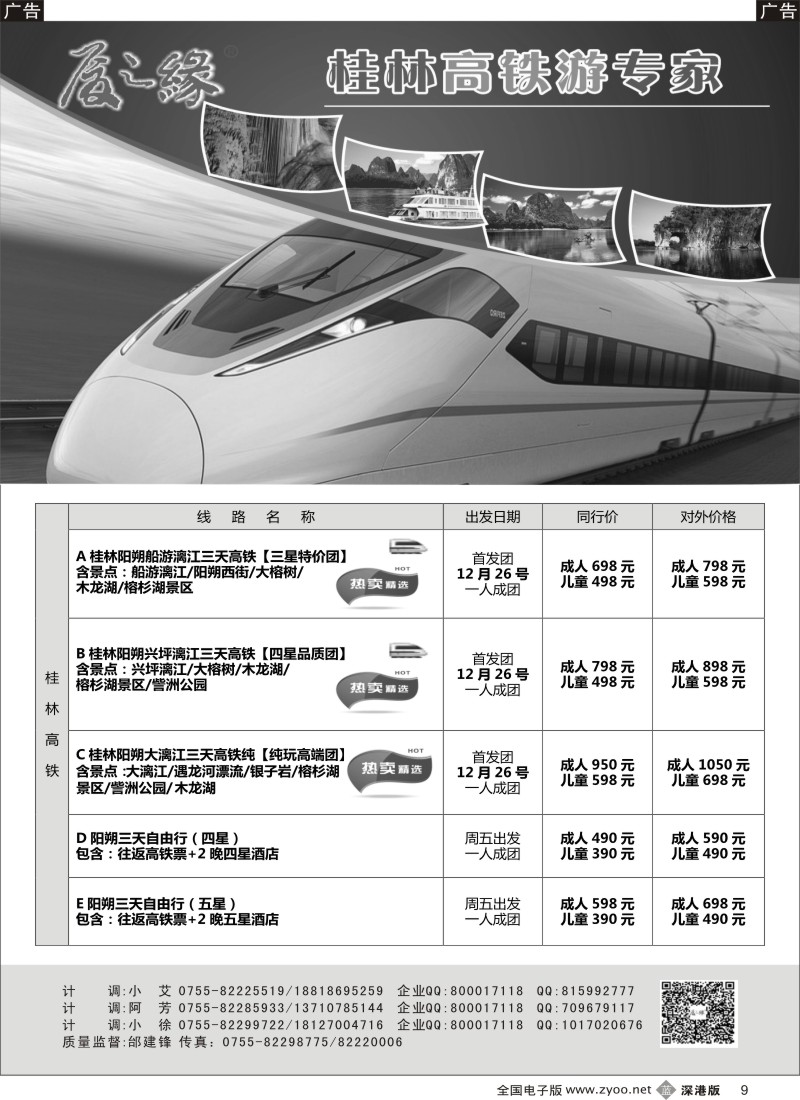 广西  b黑009  厦之缘 桂林高铁计划