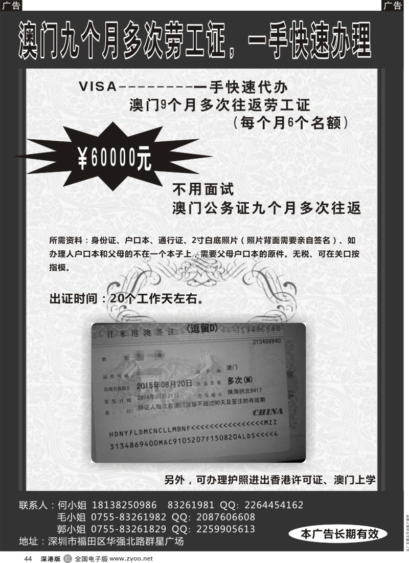 r黑044  澳门九个月多次劳工证？一手快速办理？？？？