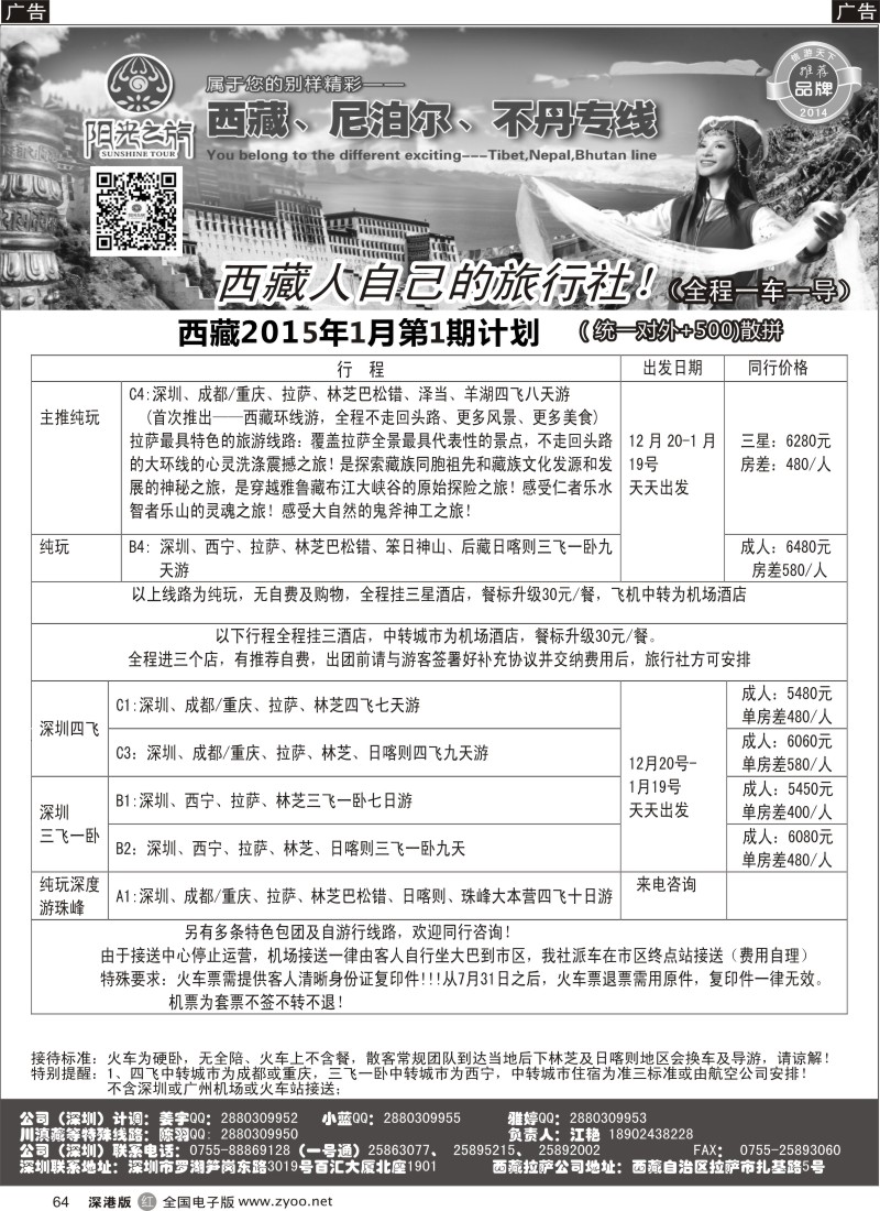 r黑064  西藏阳光之旅-西藏专线（江艳）  